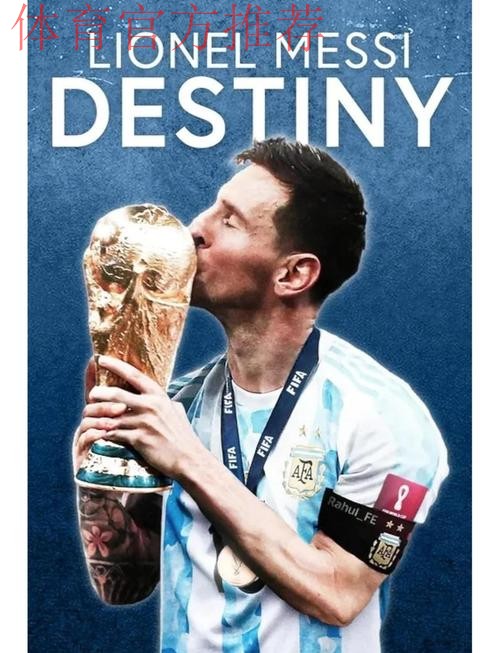 梅西:我热爱足球绝不会感到厌倦,仍然渴望参加世界杯 梅西:我热爱足球绝不会感到厌倦,仍然渴望参加世界杯