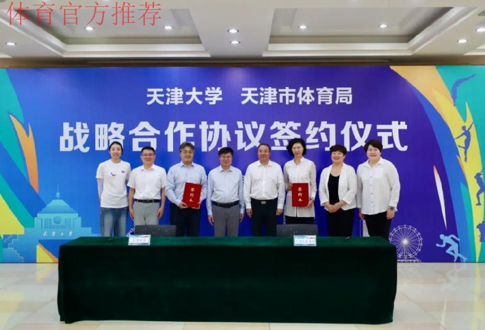 天津市体育局创新体育拔尖人才培养新模式 天津市体育局创新体育拔尖人才培养新模式